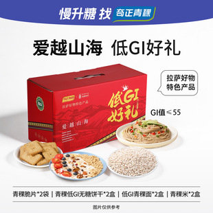 奇正青稞低GI礼盒装青稞脆片面条饼干青稞米送长辈健康零食食品
