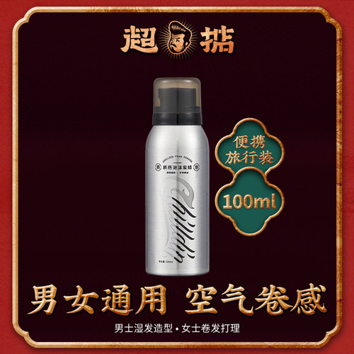 Chilldin/超掂泡沫发蜡过安检