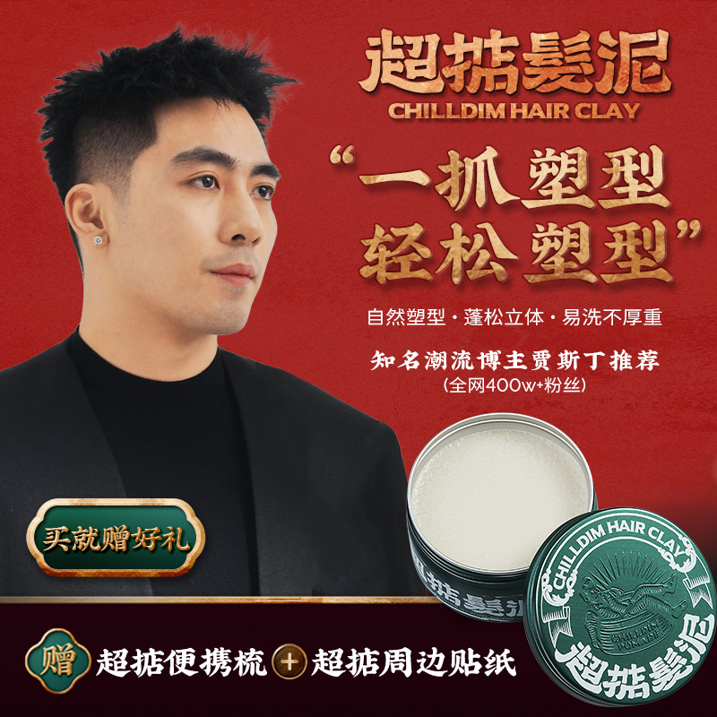 超掂哑光发泥发胶定型