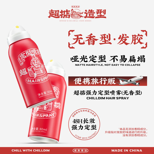 超掂定型喷雾速干无味发胶