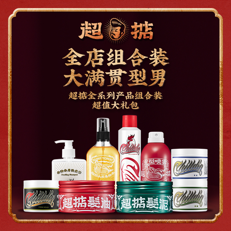 Chilldin持久定型清香组合发油