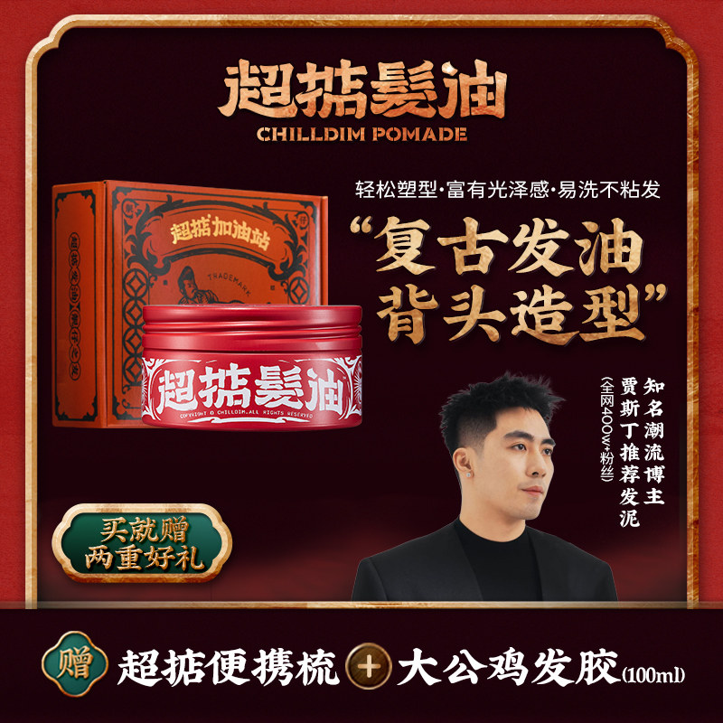 Chilldin男士水基发油图片