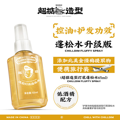 自然蓬松造型喷雾超掂海盐头发