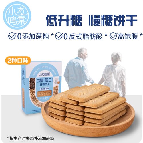 小友鸣棠谷物饼干福建低GI零糖
