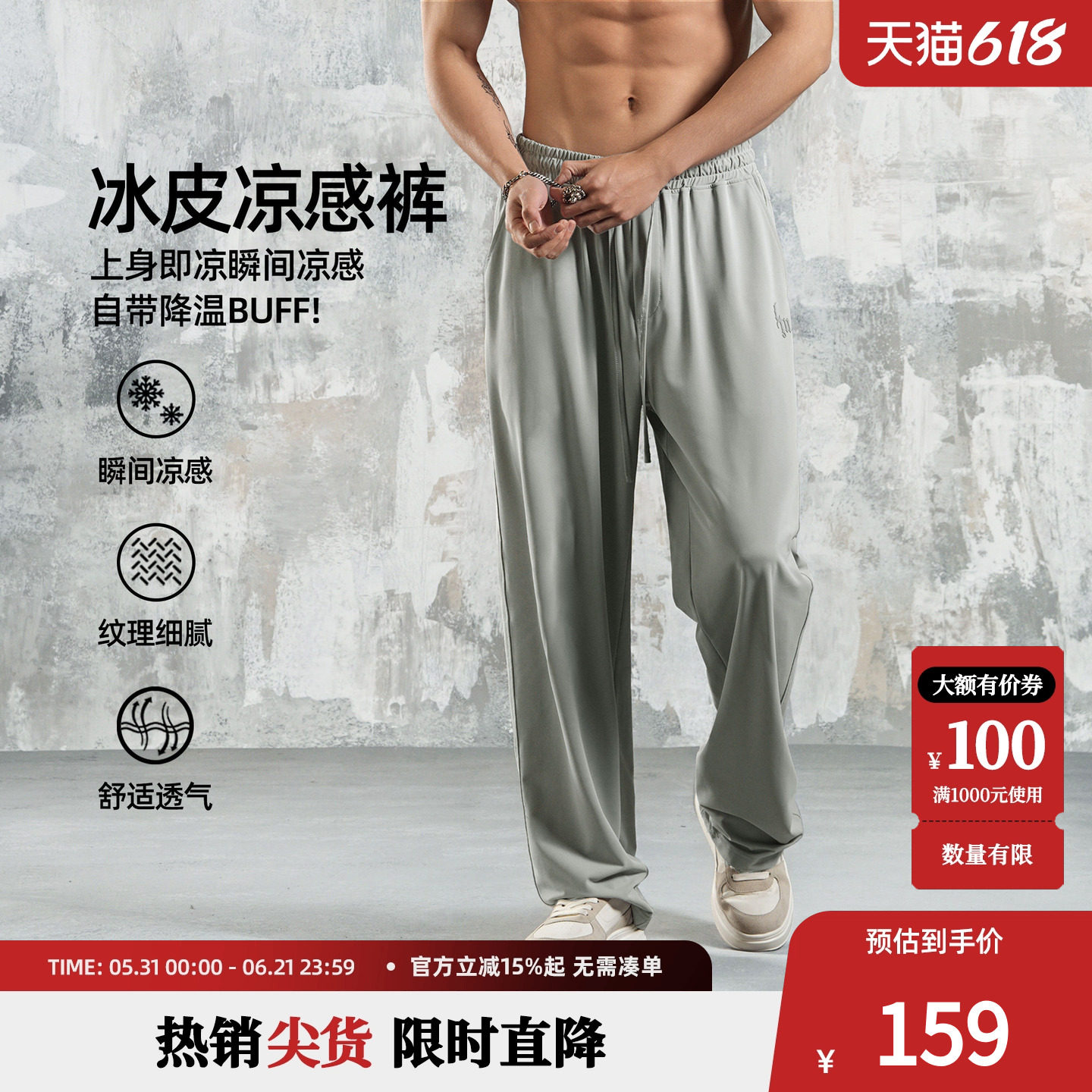 鹿家门冰丝凉感透气直筒休闲长裤子轻薄夏大码训练运动健身男士