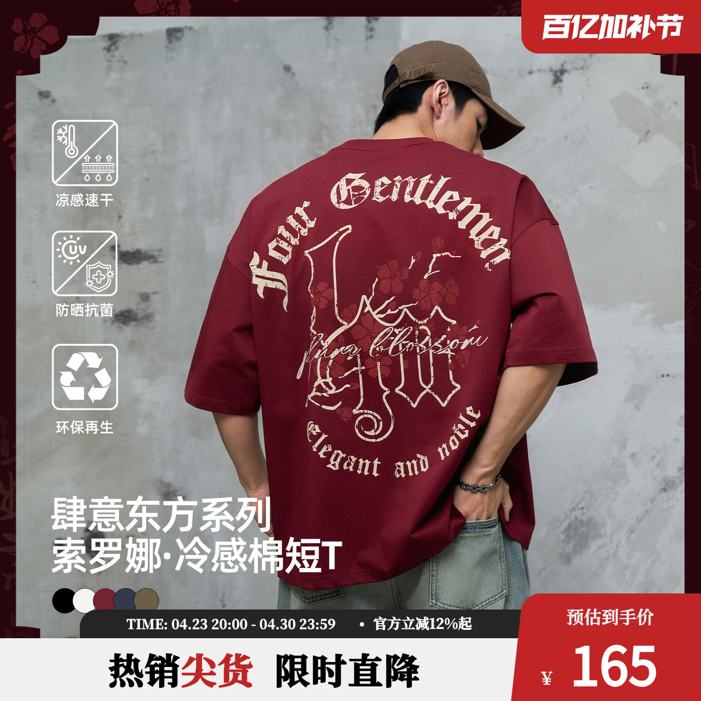 鹿家门中式原创梅兰竹菊T恤男夏宽松大码防晒凉感抗菌索罗娜短袖