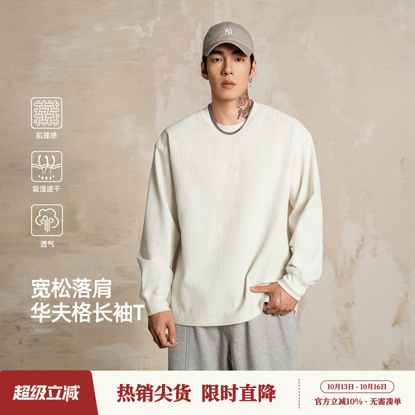 鹿家门华夫格宽松运动长袖T恤男秋冬休闲大码上衣肌理感健身打底