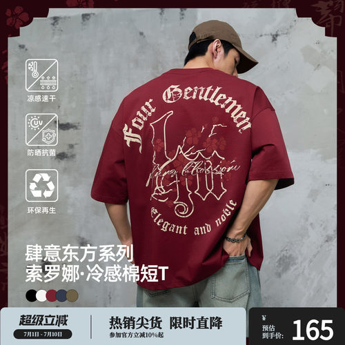 鹿家门索罗娜国潮原创薄荷凉感T