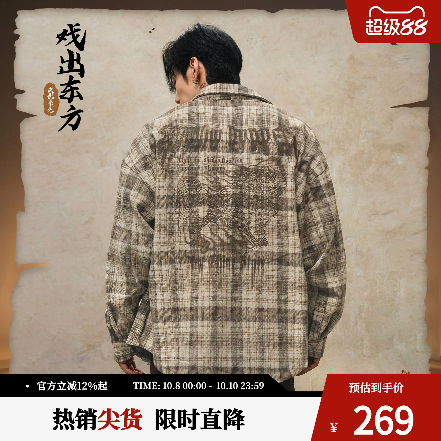 鹿家门皮影系列休闲格子衬衫男款秋季大码宽松运动上衣国潮健身服