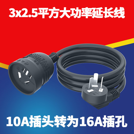 2.5平方插头插座转换器 新能源电动车充电延长线10a转16a安接线板