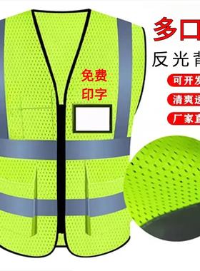 工地反光衣建筑安全背心马甲透气施工劳保多口袋工作服可印LOGO