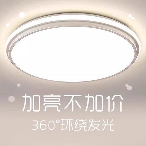 无频闪无蓝光LED护眼吸顶灯
