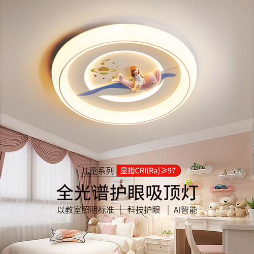 全光谱儿童吸顶灯款式新颖
