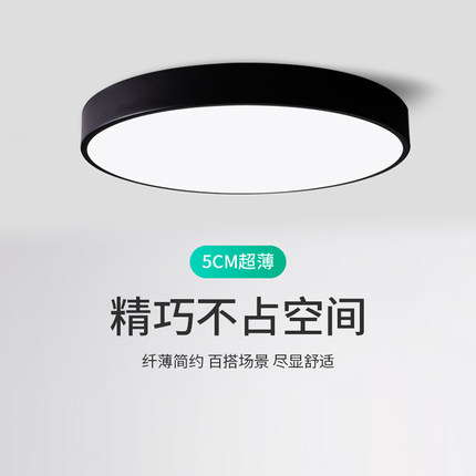 天猫智能灯具LED吸顶灯北欧客厅圆形房间黑白超薄走廊阳台卧室灯