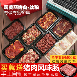 韩式烤牛肉套餐家庭聚餐烤肉食材东北烤牛肉烧烤食材7盒1400克
