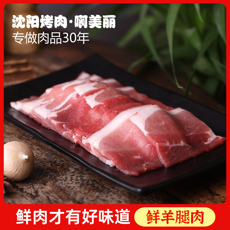手切鲜羊肉新鲜原切羊腿肉片肥羊肉涮火锅烤肉食材半成品