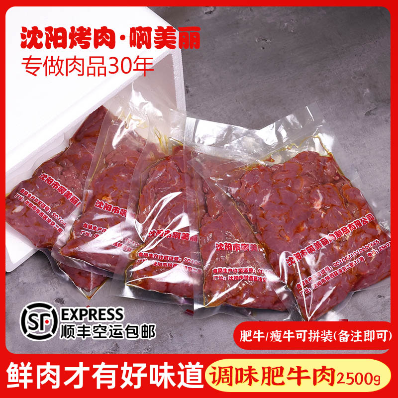 东北调味瘦牛批发2500g煎肉生鲜