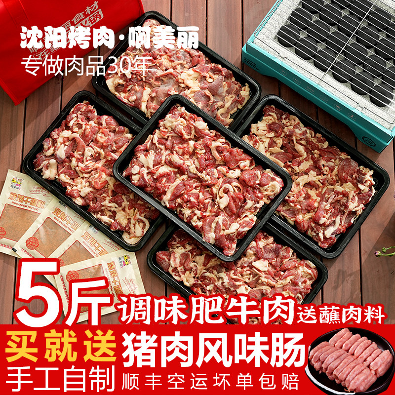 啊美丽东北老式肥牛商用批 家庭煎肉露营烧烤食材半成品2500g