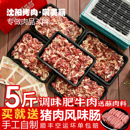 啊美丽东北肥牛两用煎烤半成品