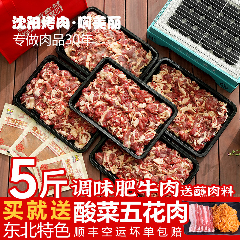 东北牛肉烤肉调味肥牛批发商用2500g半成品食材家庭煎肉露营烧烤