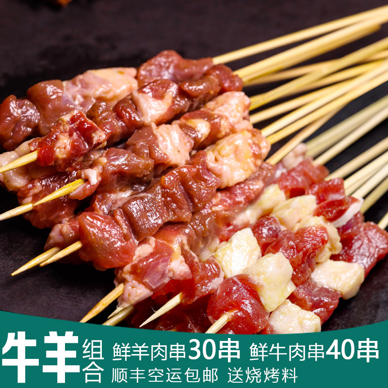 户外烧烤食材半成品牛羊肉串组合烤串串家用烤肉套餐70串