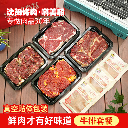 国产牛肉沈阳烤肉牛排整切4片