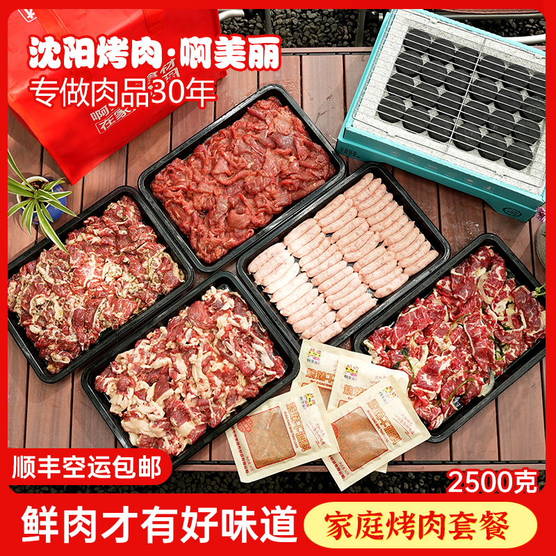东北拌肉食材腌制肥牛肉东北烤肉套餐半成品家庭烤肉食材露营烧烤