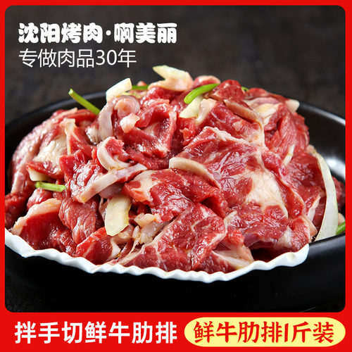 啊美丽鲜牛肋排500g拌肉