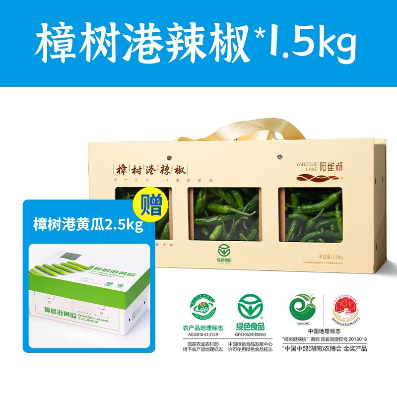 【头茬精品】阳雀湖樟树港辣椒正宗湖南地标农产品 绿色 礼盒装