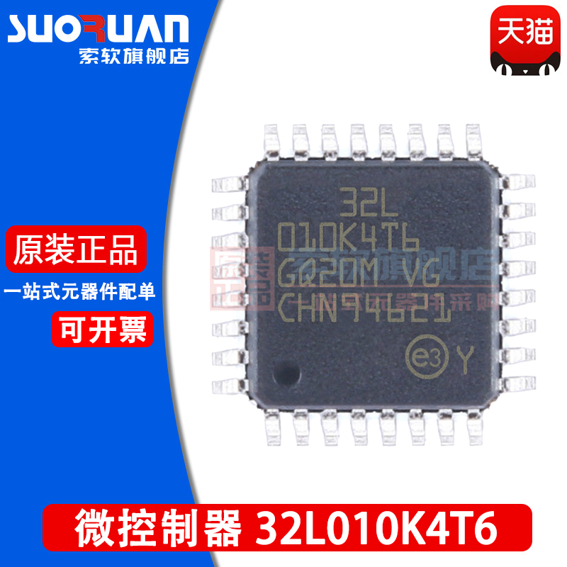 索软适用于 STM32L010K4T6 010K4T6 32位MCU微控制器 贴片LQFP-32