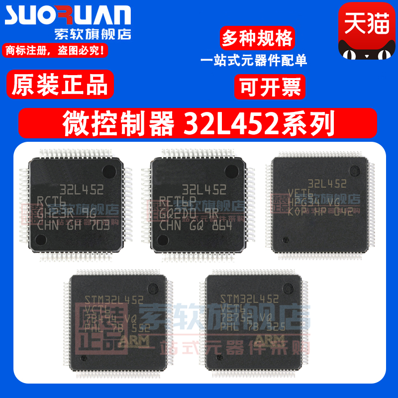 STM32L452RET6 CCU6 CEU6 RCI6 RET6 RET6P REY6TR 32位微控制器