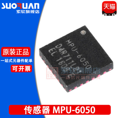 索软姿态传感器MPU-6050