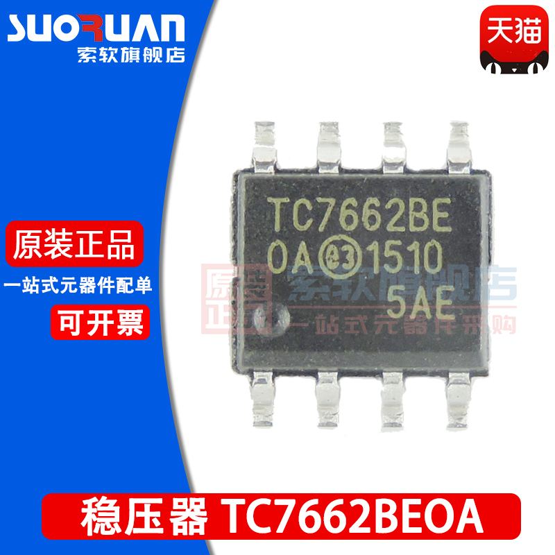 索软适用于  TC7662BEOA TC7662BE TC7662BE0A 开关稳压器 SOIC-8