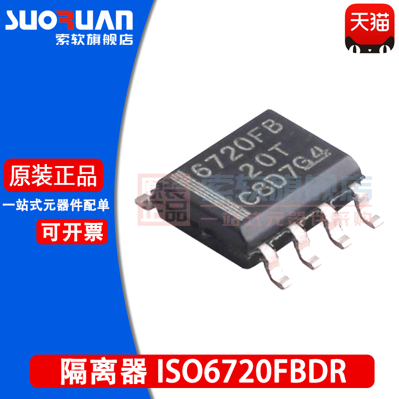 索软适用于 ISO6720FBDR 丝印：6720FB 2通道数字隔离器 贴片SOP8