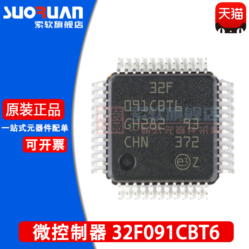 索软适用于 STM32F091CBT6 091CBT6 32位微控制器 单片机 LQFP-48