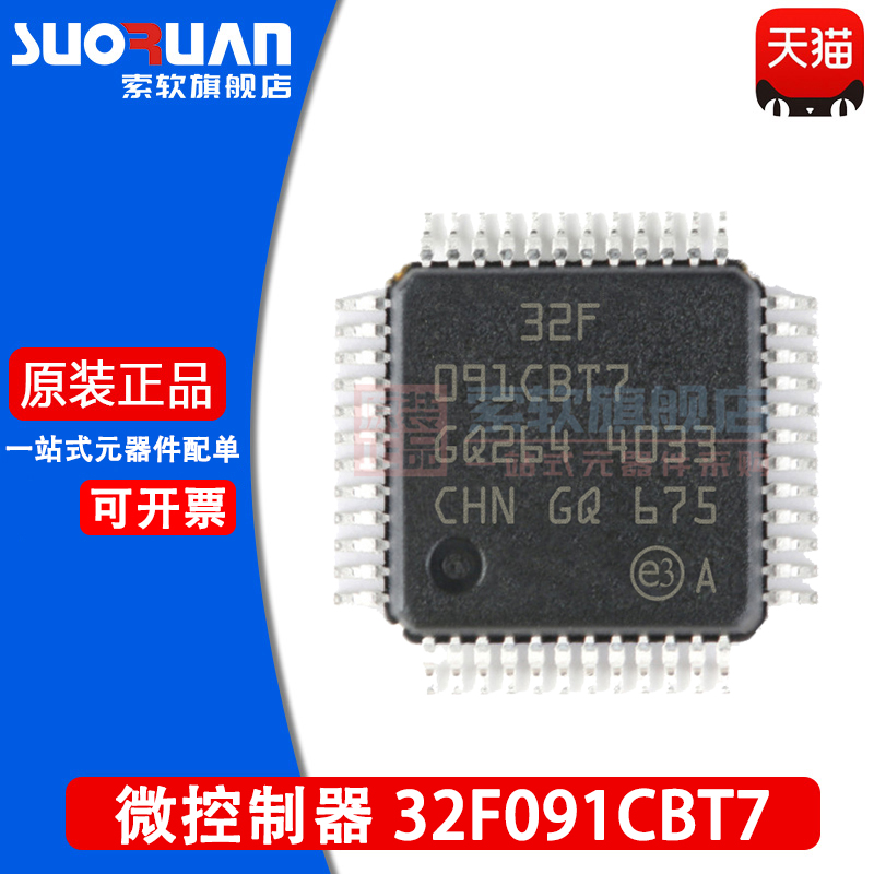 索软适用于 STM32F091CBT7 091CBT7 32位微控制器MCU 贴片LQFP-48