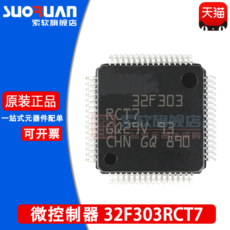 索软适用于 STM32F303RCT7  STM32F303 贴片LQFP-64 32位微控制器
