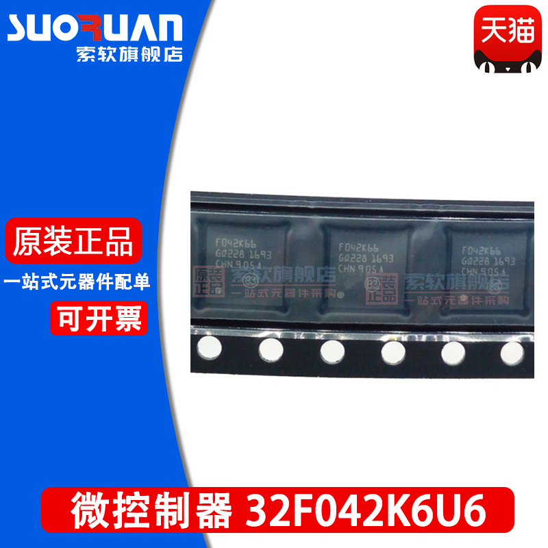 索软适用于 STM32F042K6U6 F042K66 UFQFN32 32位微控制器 单片机