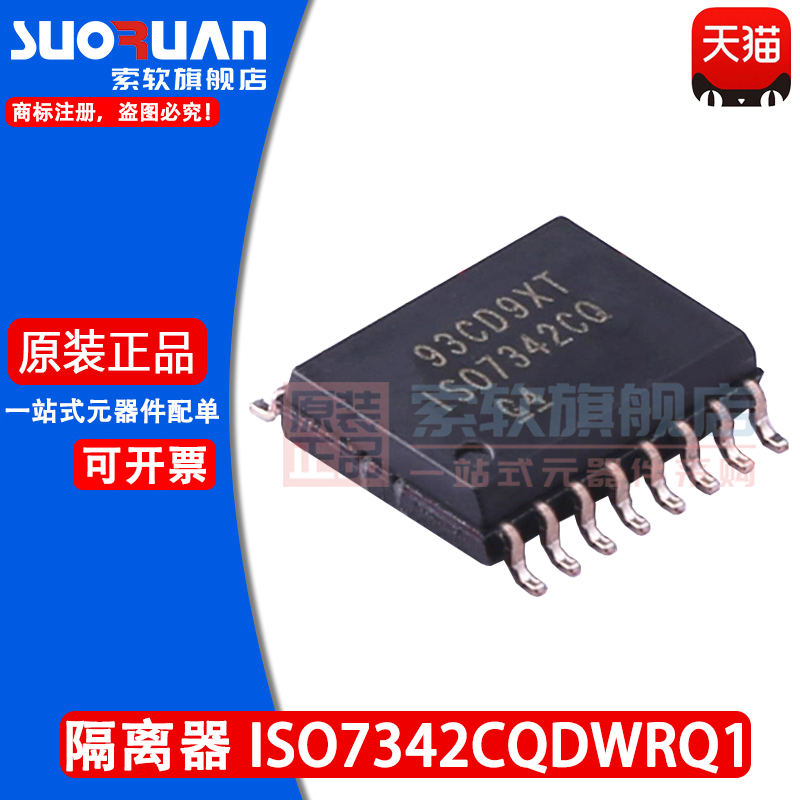 索软适用于 ISO7342CQDWRQ1 ISO7342CQ 四通道数字隔离器 WSOP-16