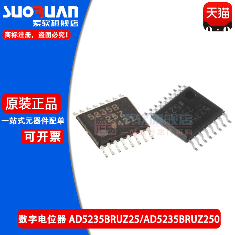 索软适用于 ad5235bruz25 ad5235bruz250 数字电位器 贴片tssop16