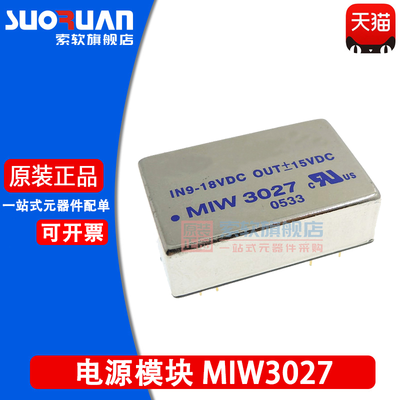 索软 MIW3027 MIW 3027 DC-DC隔离电源模块直流转换器直插DIP24