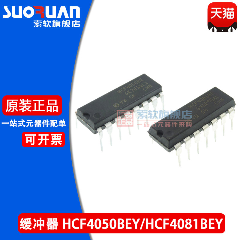 索软适用于 hcf4050bey hcf4081bey 逻辑器栅极逆变器 直插dip-14