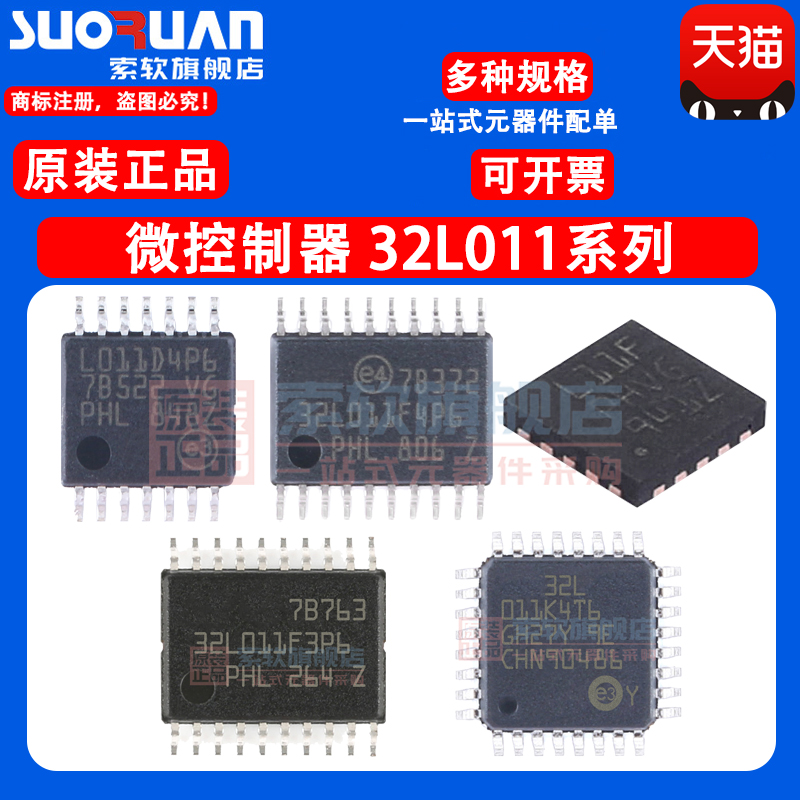 STM32L011F4U6TR K4T6 G3U6 F4P6 E4Y6 D4P7 32位微控制器 单片机 电子元器件市场 微处理器/微控制器/单片机 原图主图