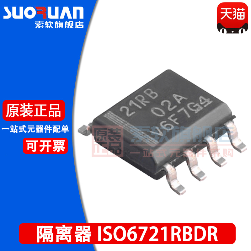 索软适用于 ISO6721RBDR 丝印：21RB RS232/RS485数字隔离器 SOP8