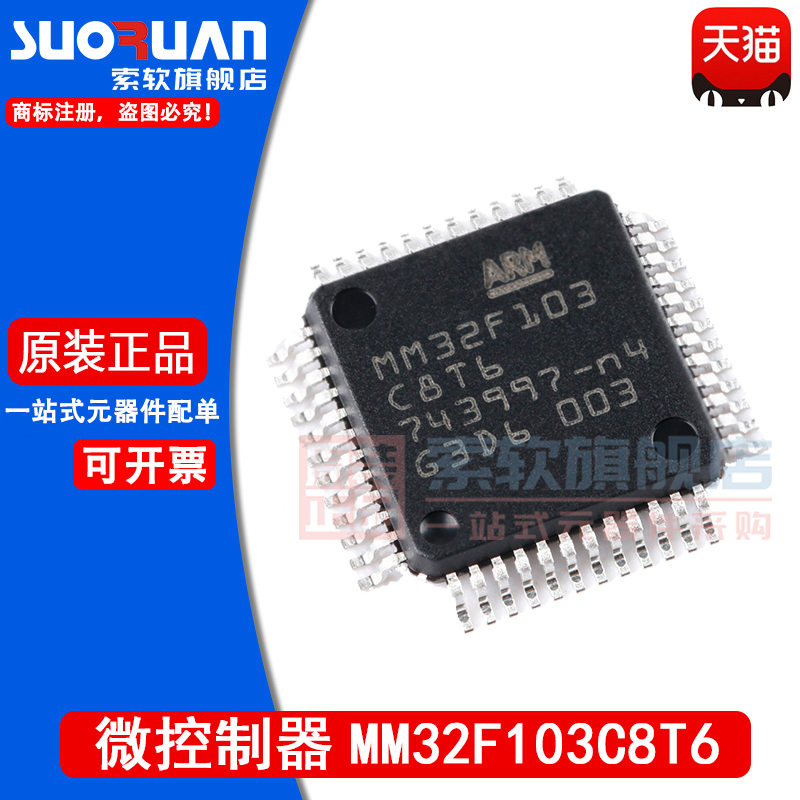 索软适用于MM32F103C8T6 LQFP-48 ARM Cortex-M3 32位微控制器MCU-封面