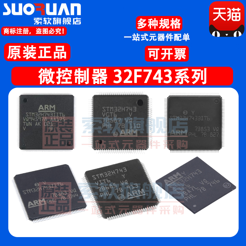 STM32H743IIT6 VIT6 BIT6 IIK6 ZGT6 XIH6 AII6 32位微控制器/MCU