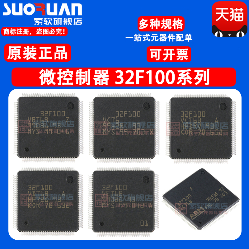 STM32F100VBT6 VCT6B RBH6B VET6B ZCT6B C8T7B 32位微控制器-MCU