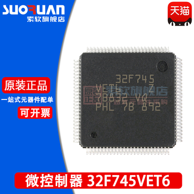 索软微控制器STM32F745VET6