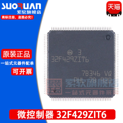 适用于 STM32F429ZIT6 贴片LQFP-144 32位微控制器MCU 单片机