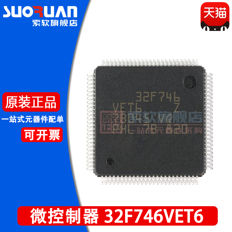 索软适用于 STM32F746VET6 STM32F746 32位微控制器 贴片LQFP-100